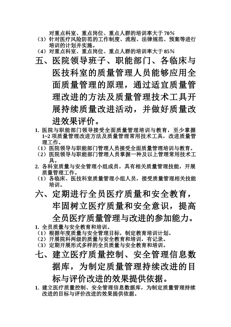 医疗质量管理与持续改进_第3页