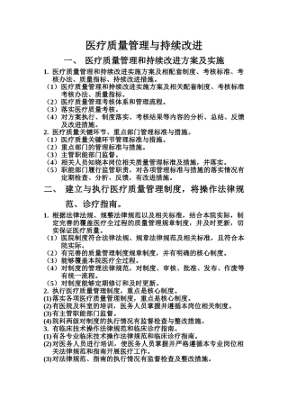 医疗质量管理与持续改进