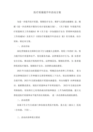 医疗质量提升年活动方案