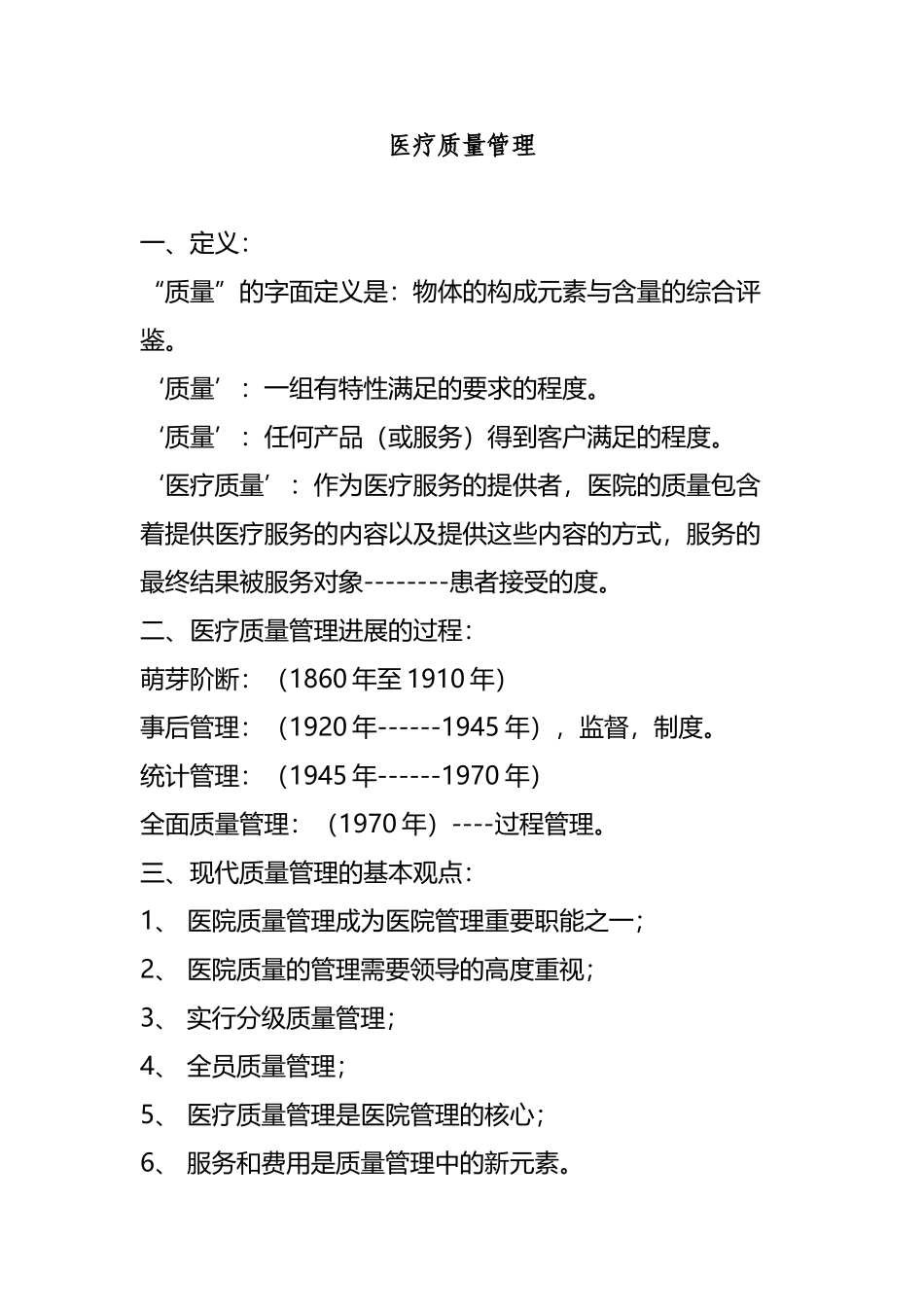 医疗质量管理_第2页