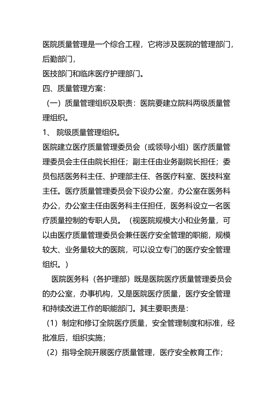 医疗质量管理_第3页