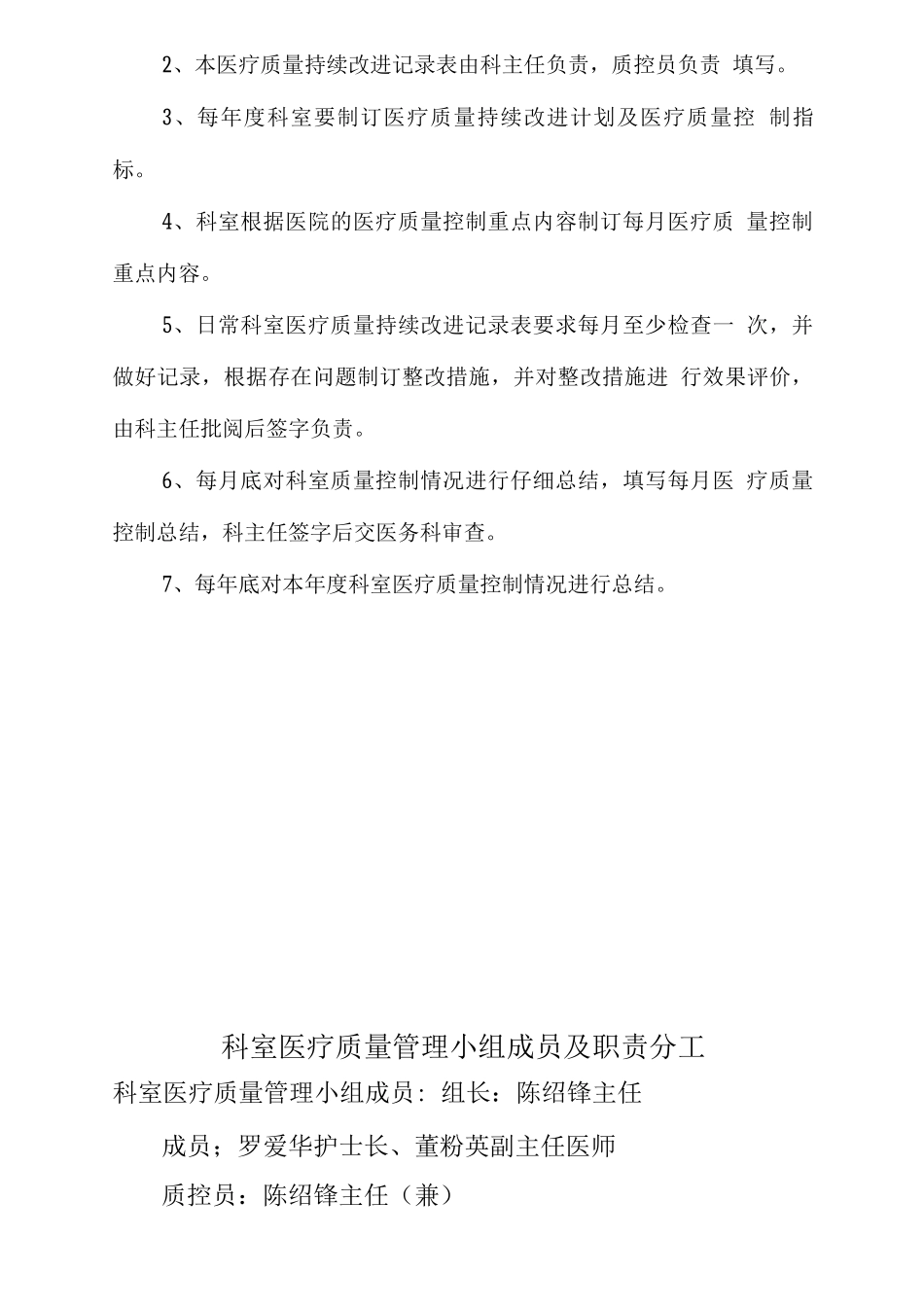 医疗质量管理与持续改进工作记录_第2页