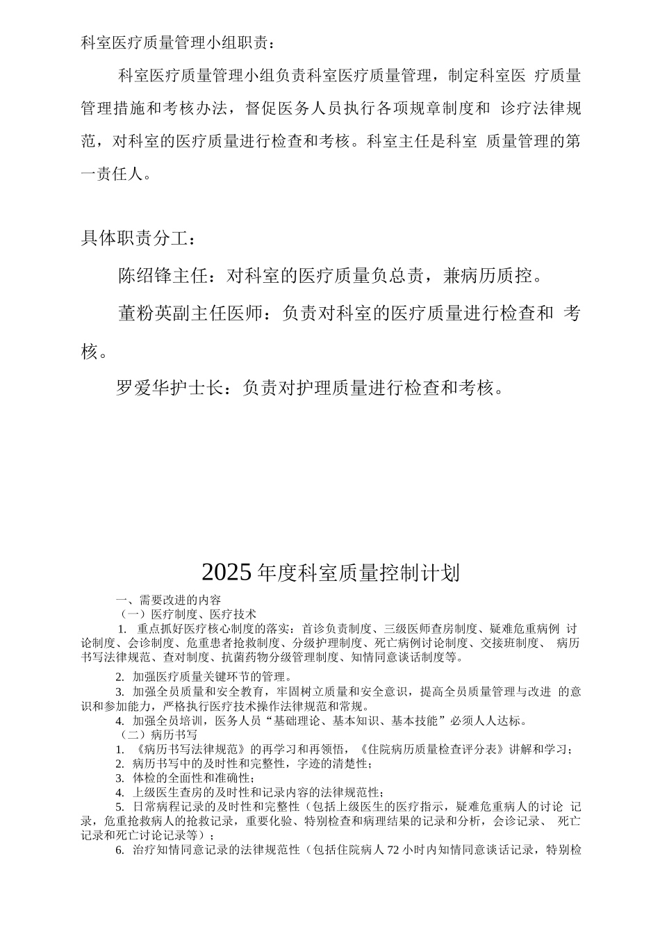 医疗质量管理与持续改进工作记录_第3页