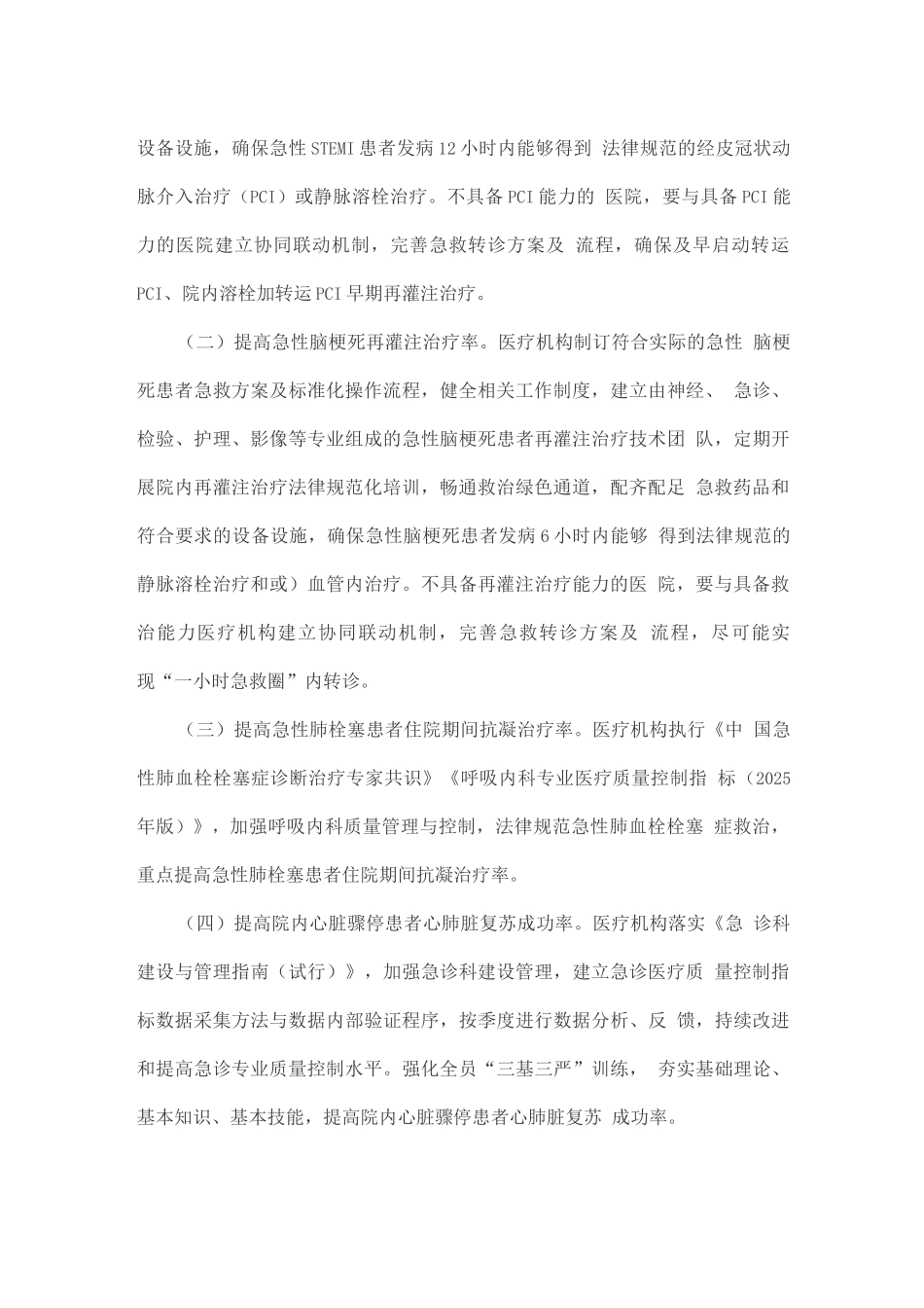 医疗质量改进提升工作方案_第2页