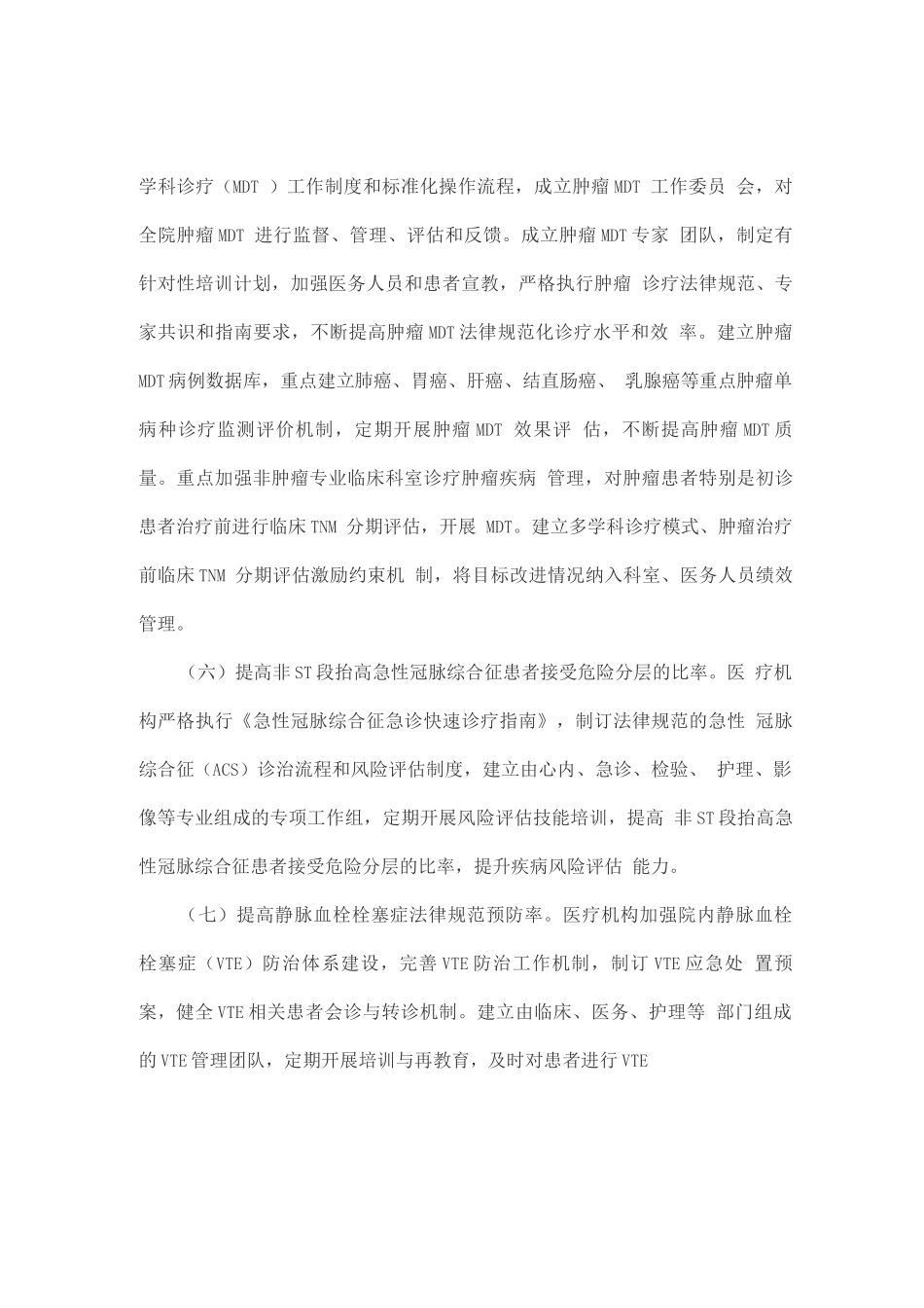 医疗质量改进提升工作方案_第3页