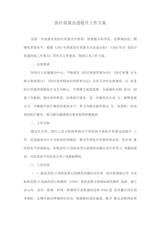 医疗质量改进提升工作方案