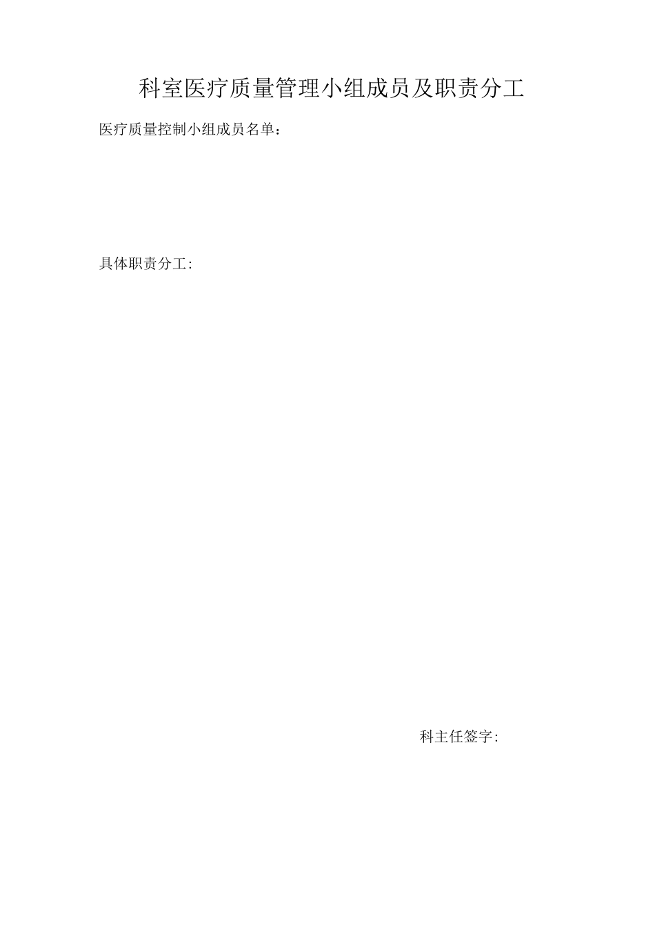 医疗质量管理与持续改进记录本_第3页