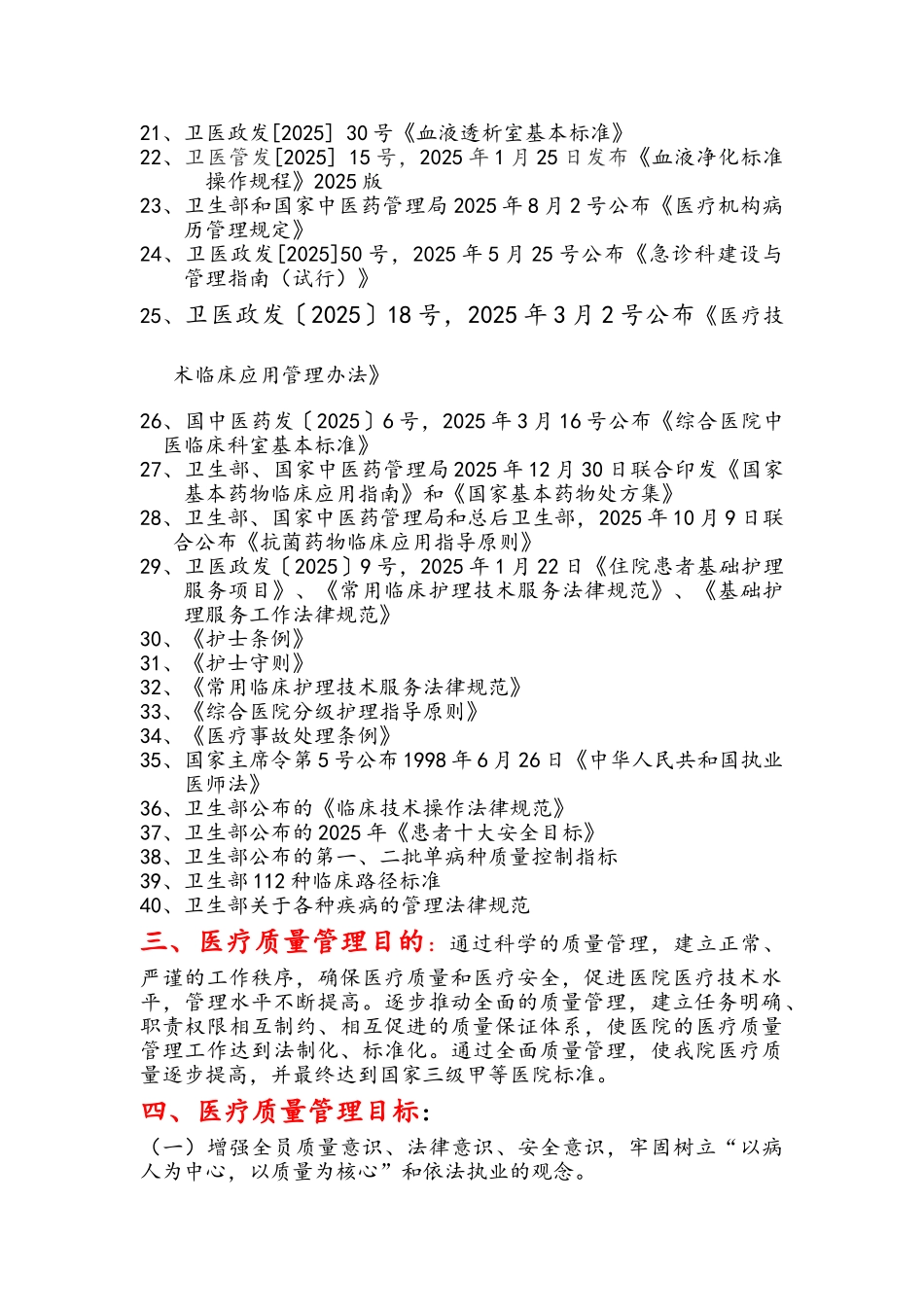 医疗质量管理与持续改进方案_第2页