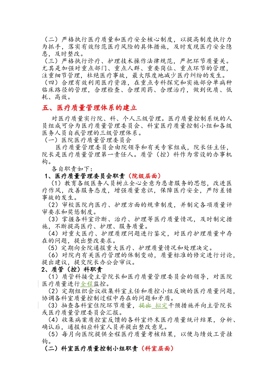 医疗质量管理与持续改进方案_第3页