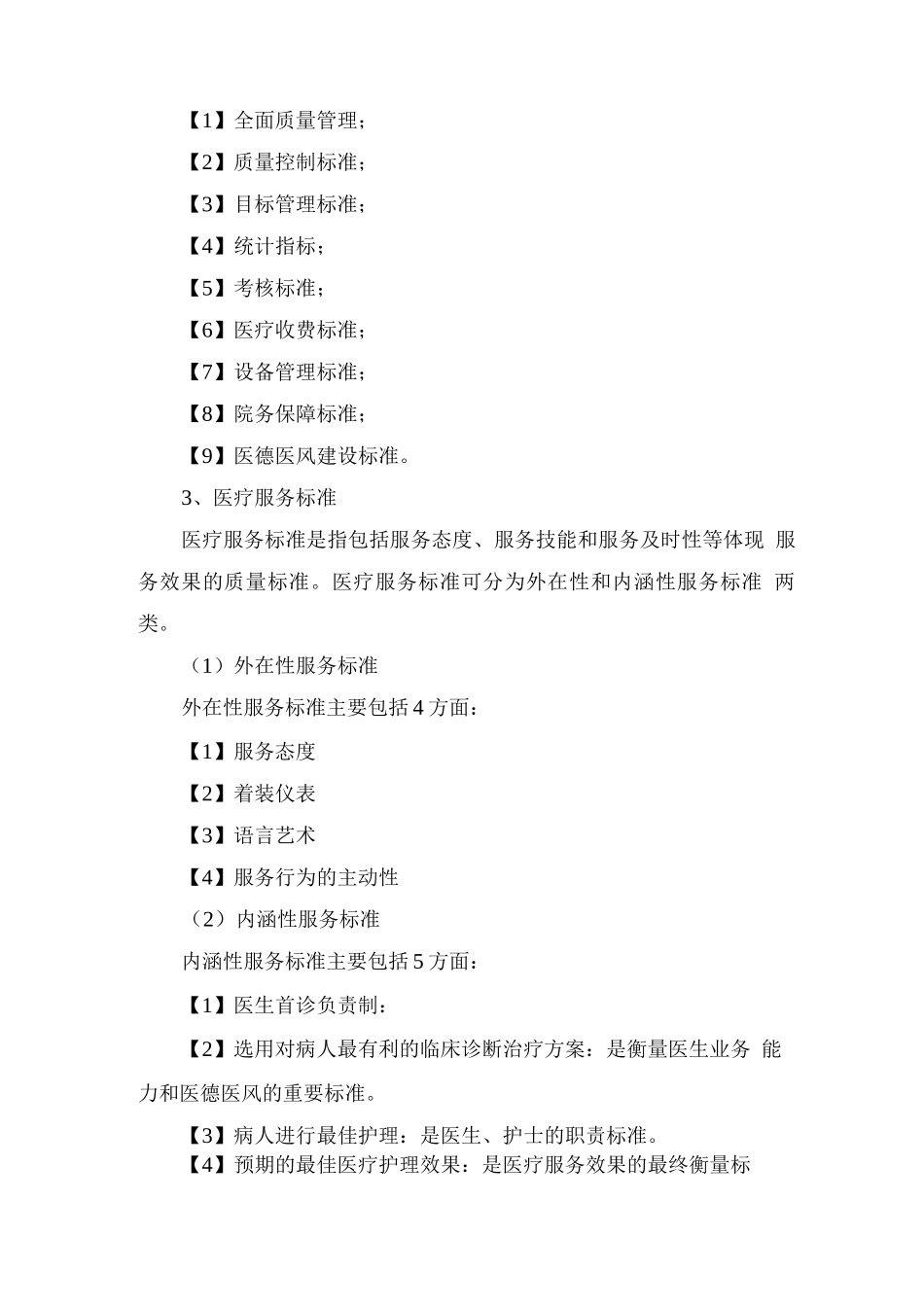 医疗质量管理与控制基础知识_第3页