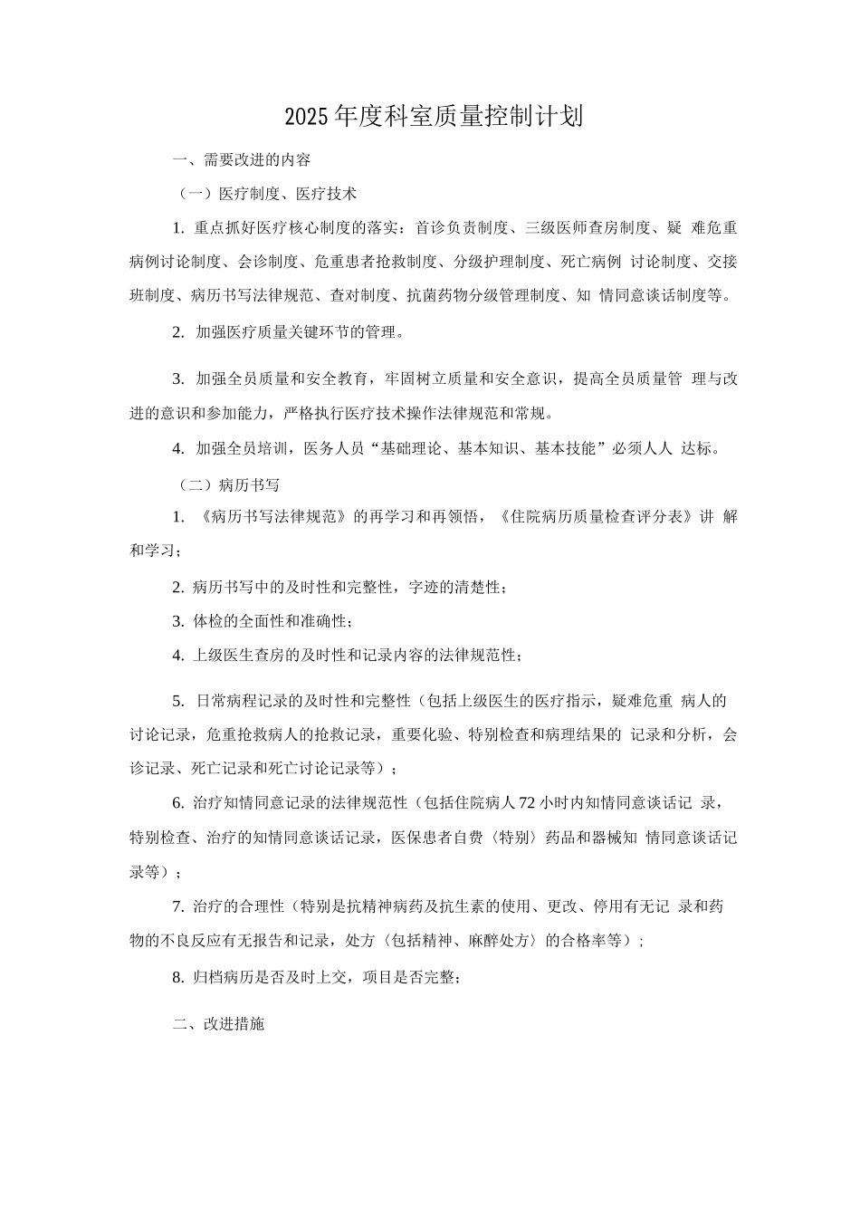 医疗质量管理与持续改进记录表_第3页