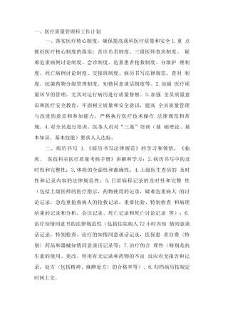 医疗质量管理主任、组长职责