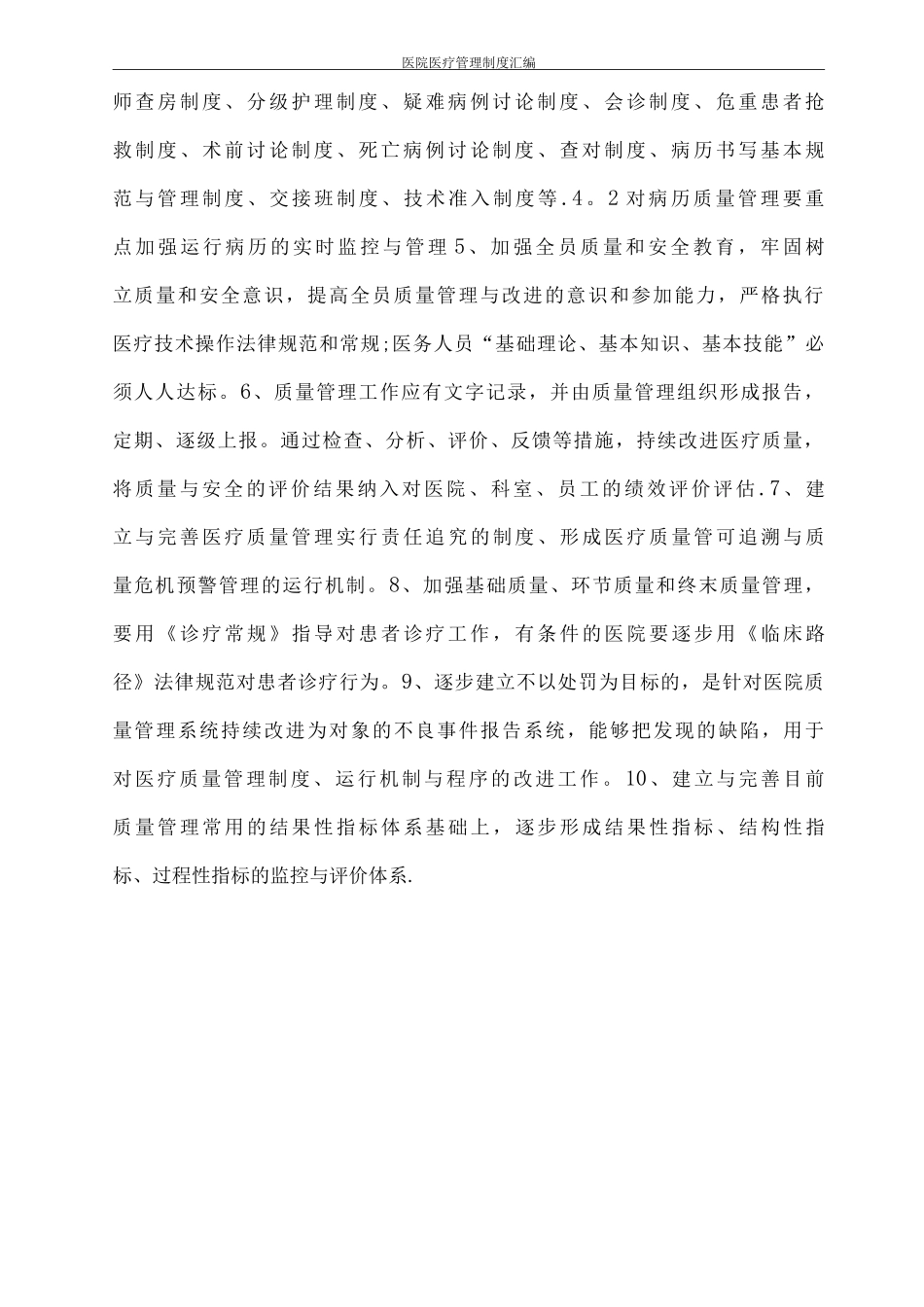 医疗质量管理制度_第2页