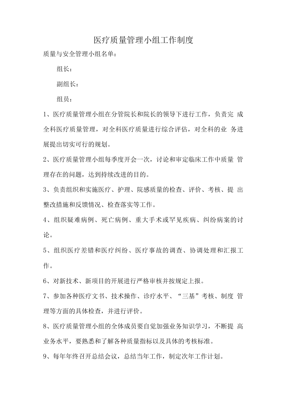 医疗质量管理制度1_第2页