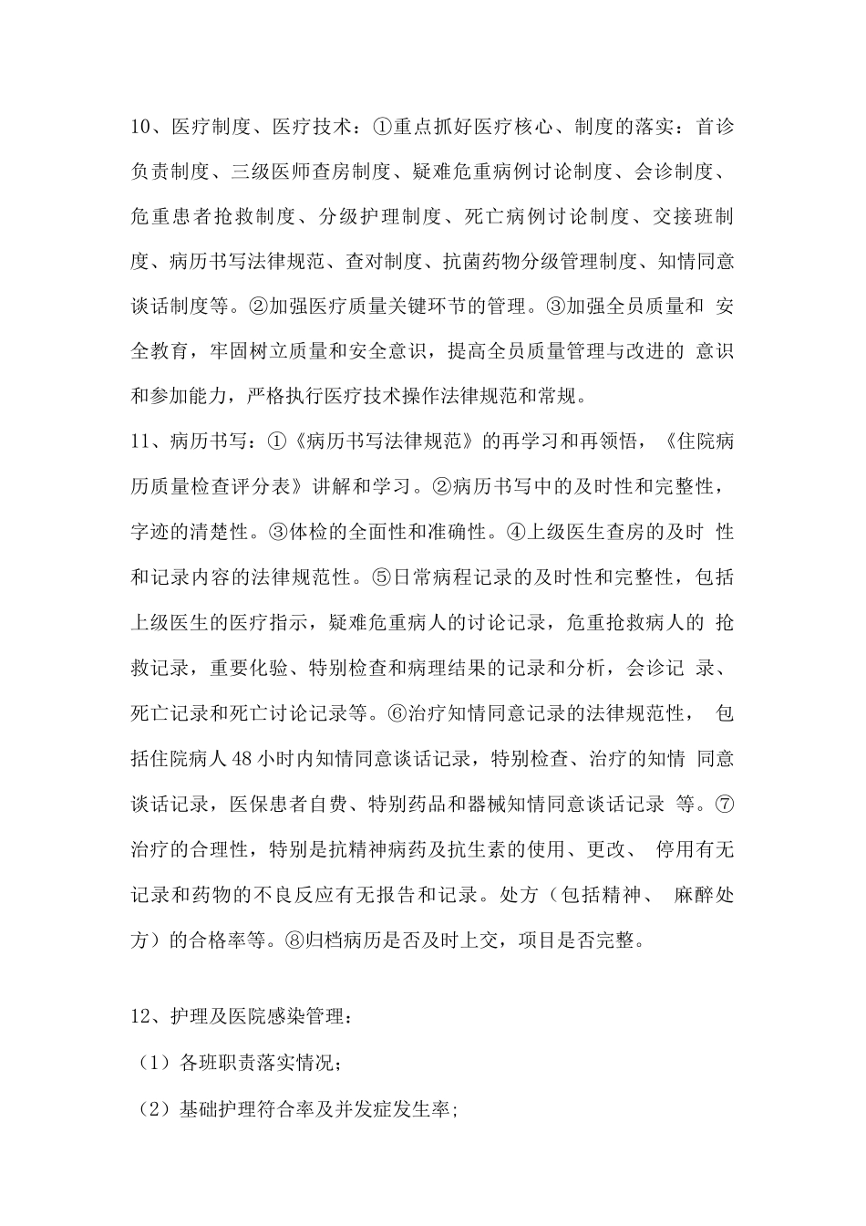 医疗质量管理制度1_第3页