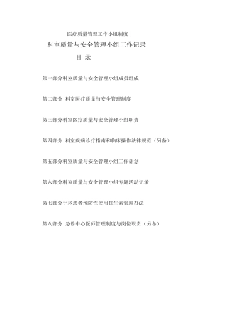 医疗质量管理制度1