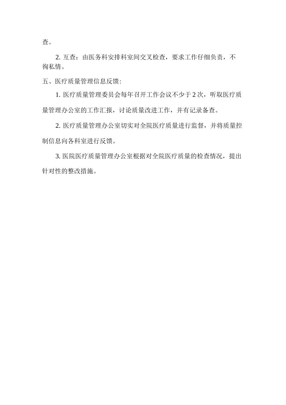 医疗质量管理与评估制度_第3页