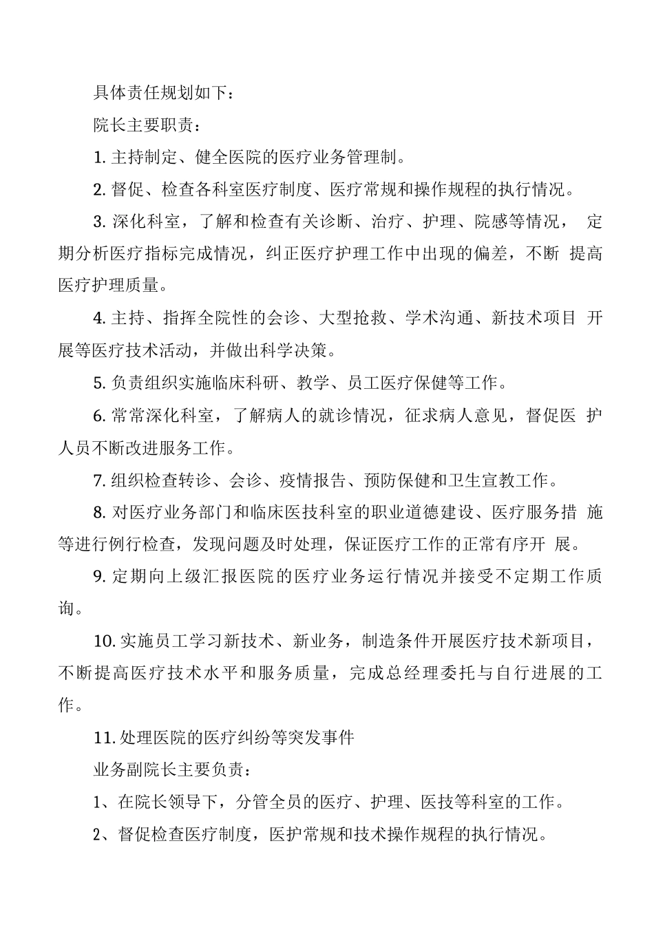 医疗质量管理体系图_第2页