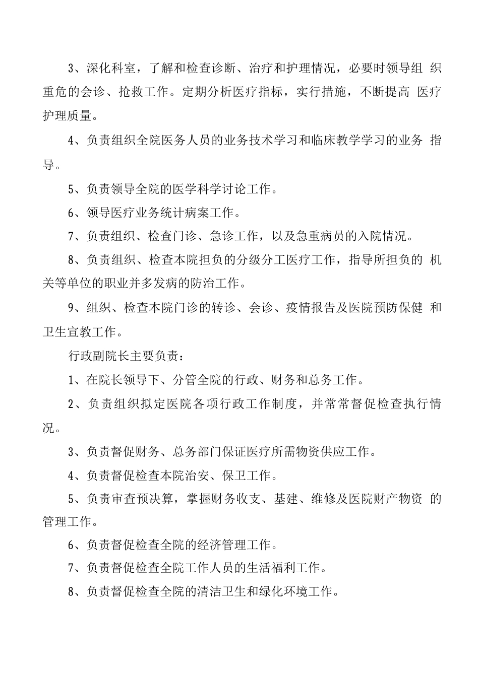 医疗质量管理体系图_第3页