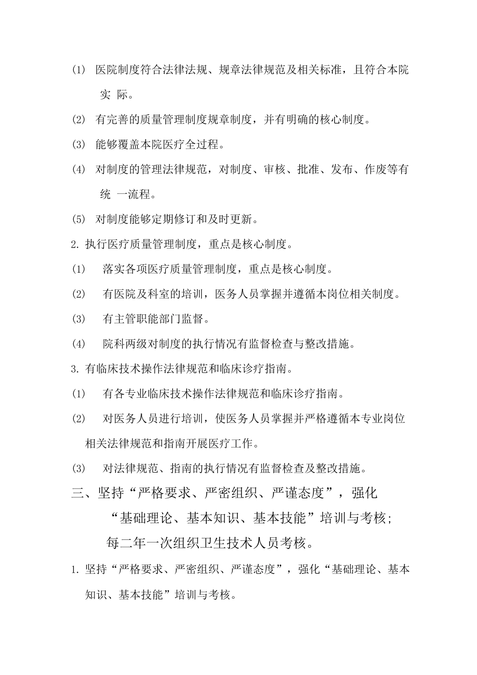 医疗质量管理和持续改进_第2页