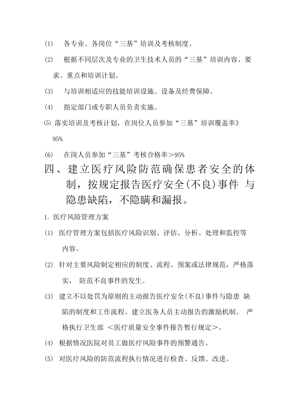 医疗质量管理和持续改进_第3页