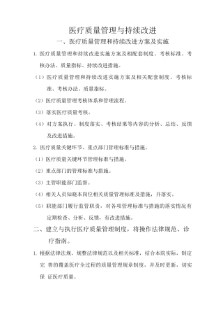 医疗质量管理和持续改进