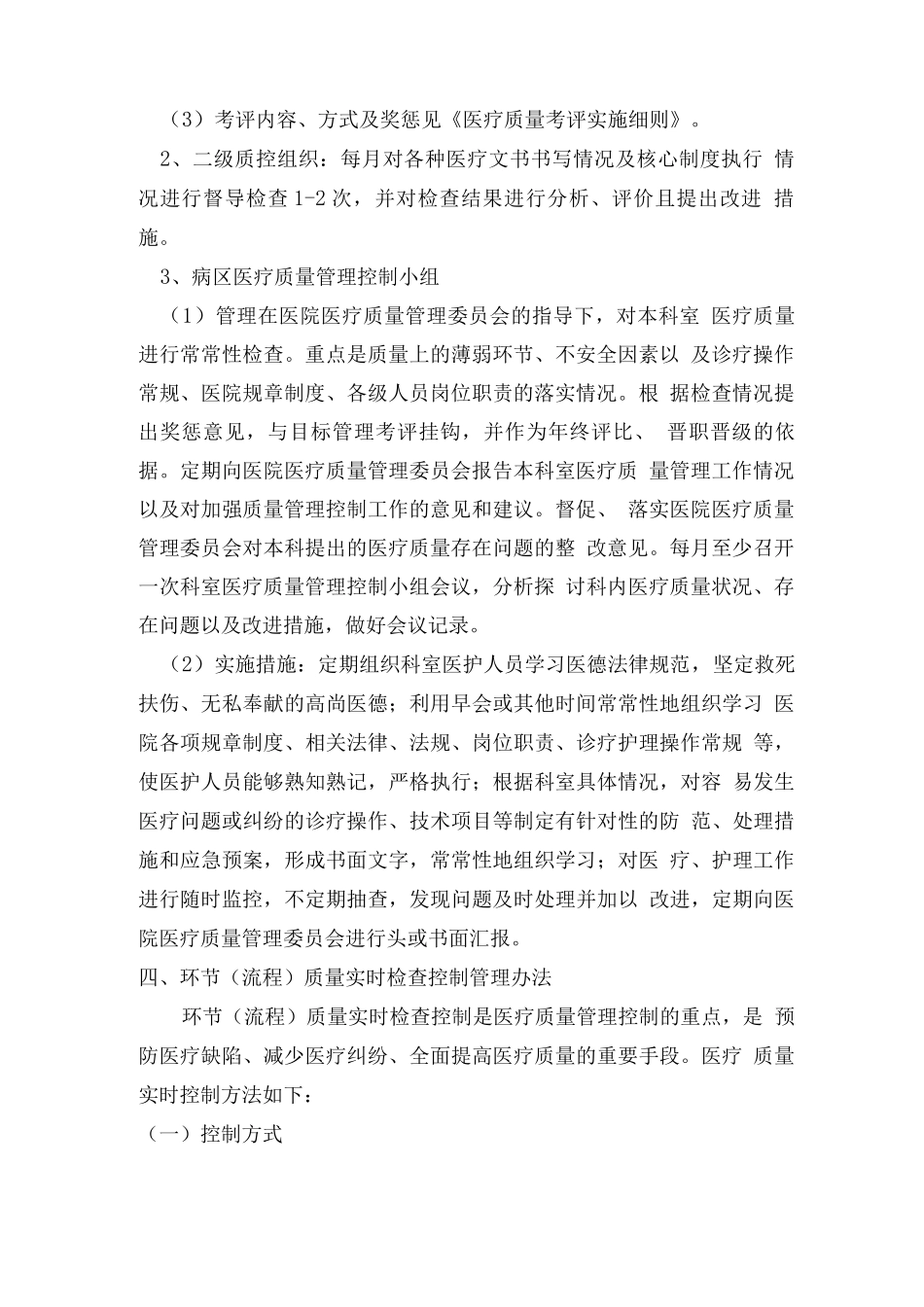 医疗质量管理及持续改进方案_第2页