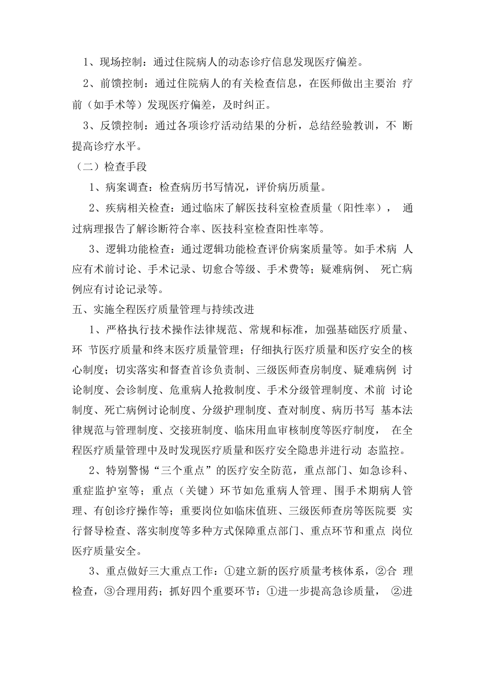 医疗质量管理及持续改进方案_第3页