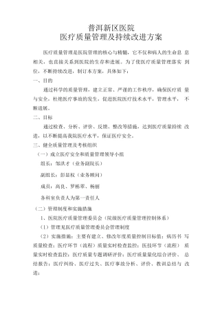 医疗质量管理及持续改进方案