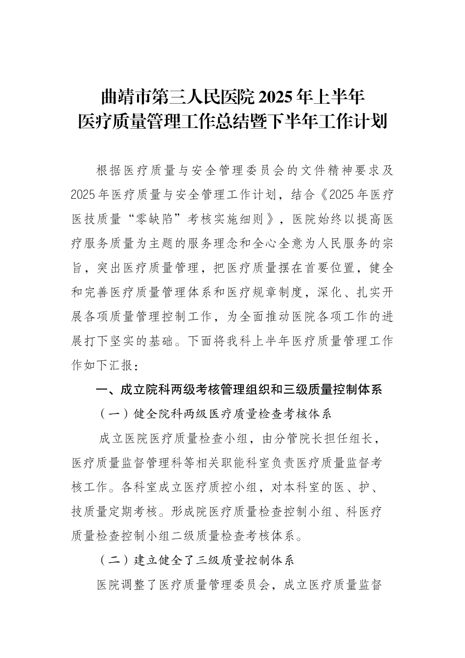 医疗质量管理半年总结_第1页