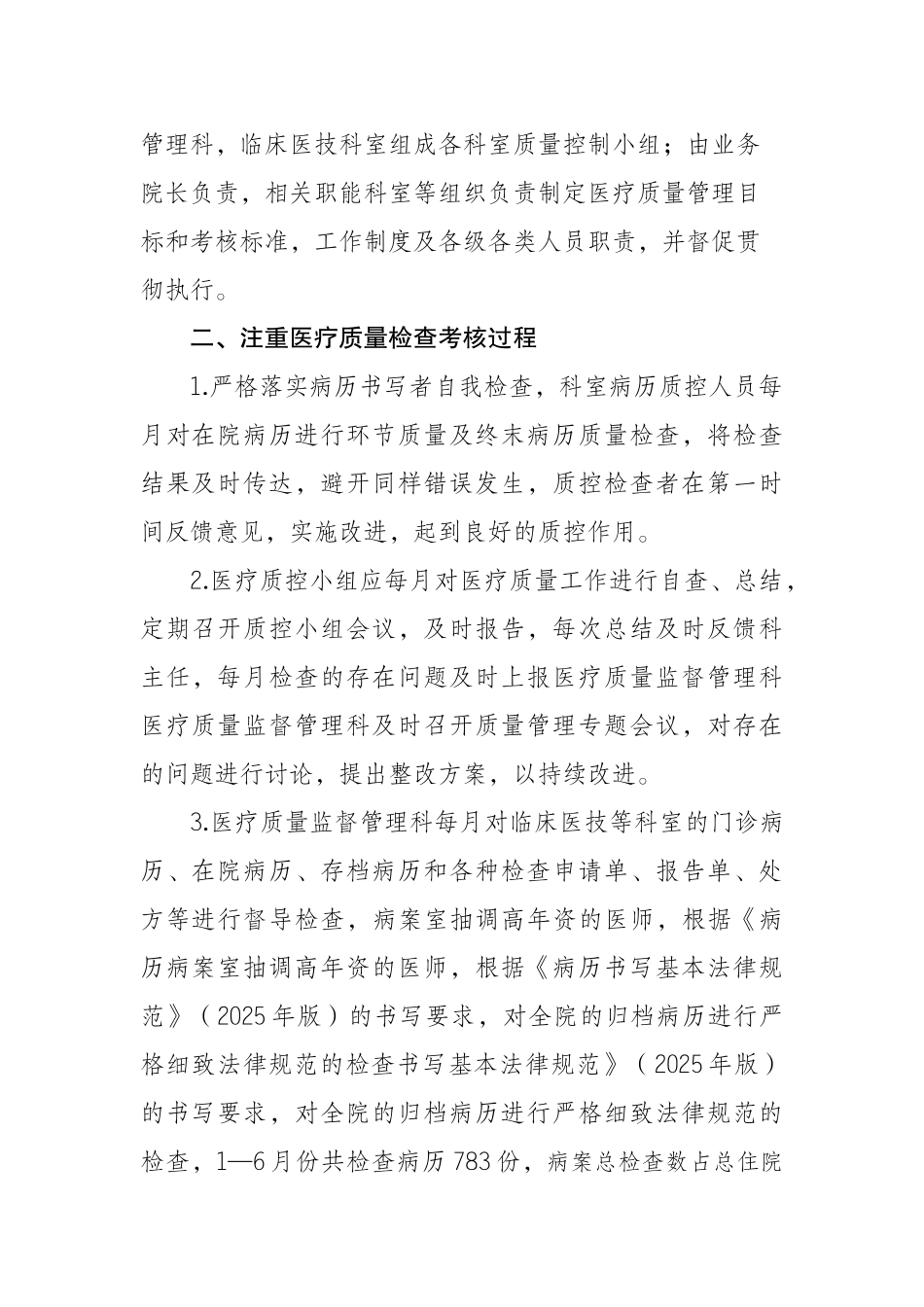 医疗质量管理半年总结_第2页