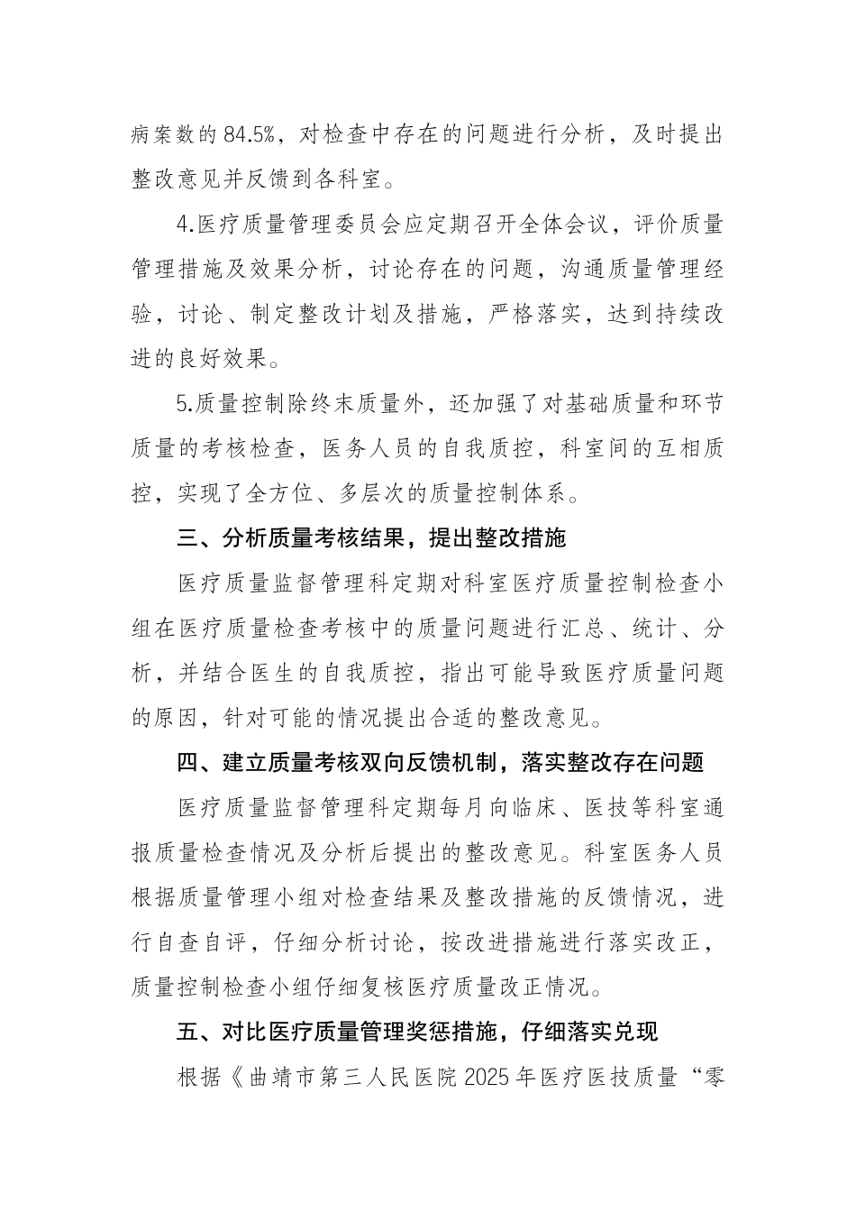 医疗质量管理半年总结_第3页