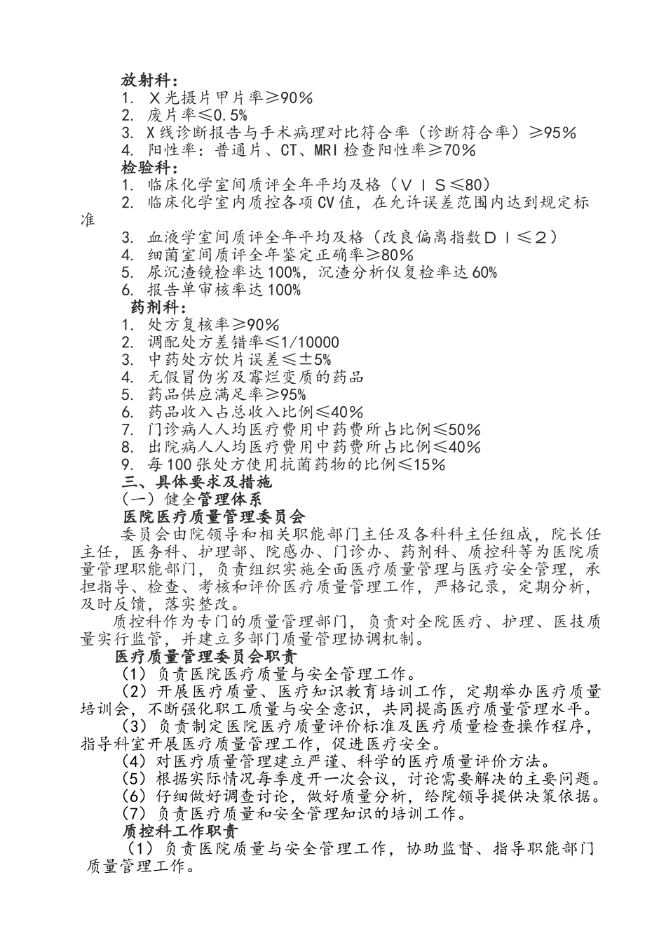 医疗质量管理实施方案._第3页