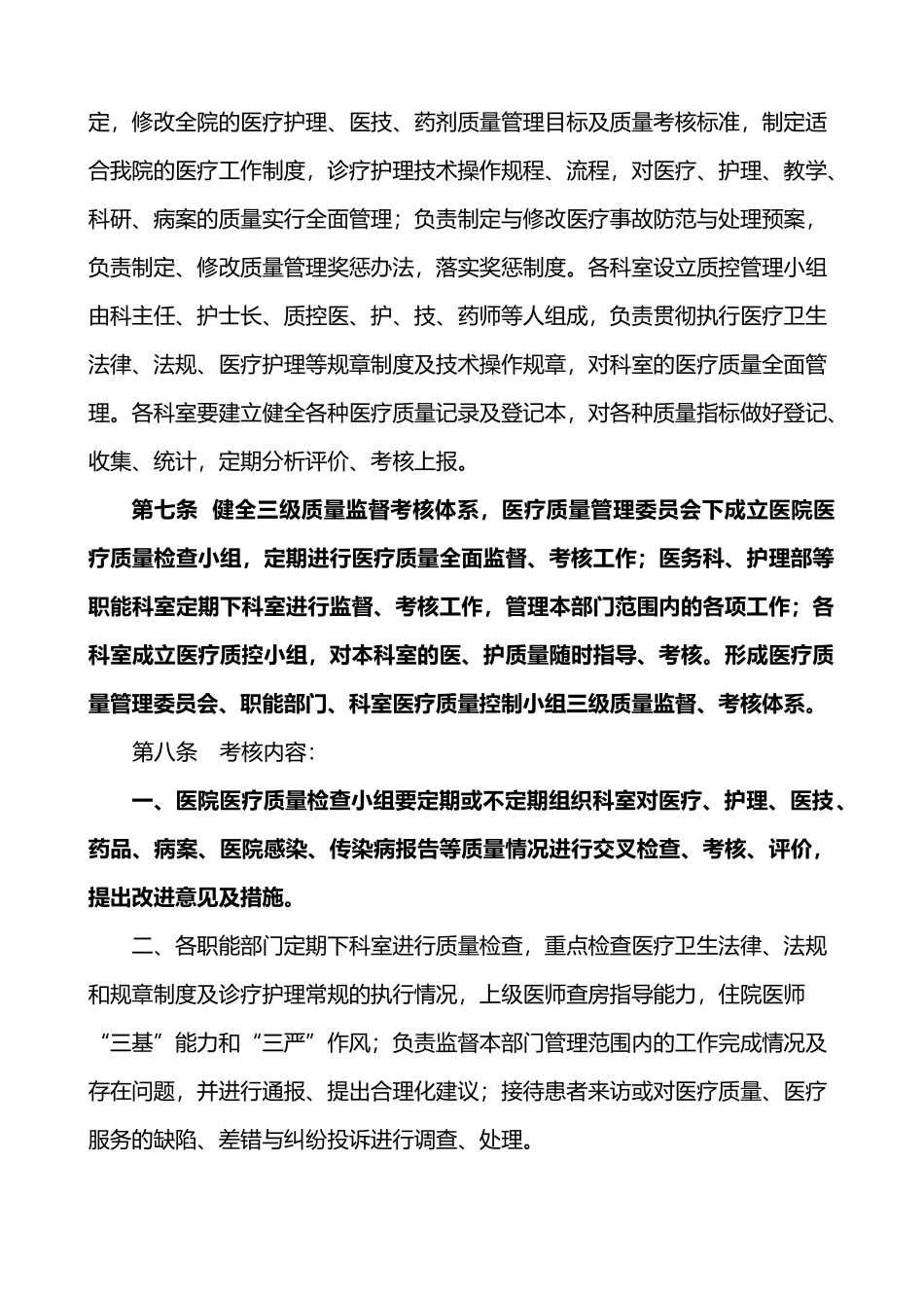 医疗质量管理方案及措施_第3页