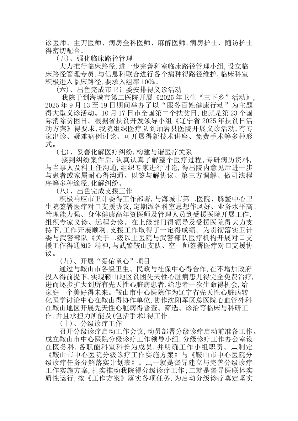 医疗质量管理总结_第2页