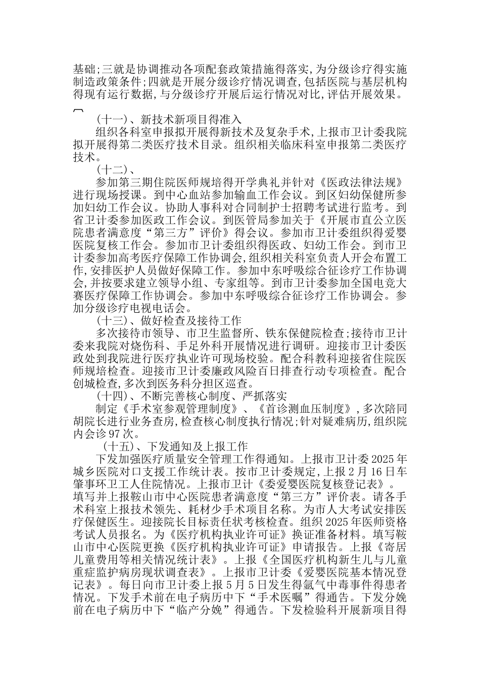 医疗质量管理总结_第3页