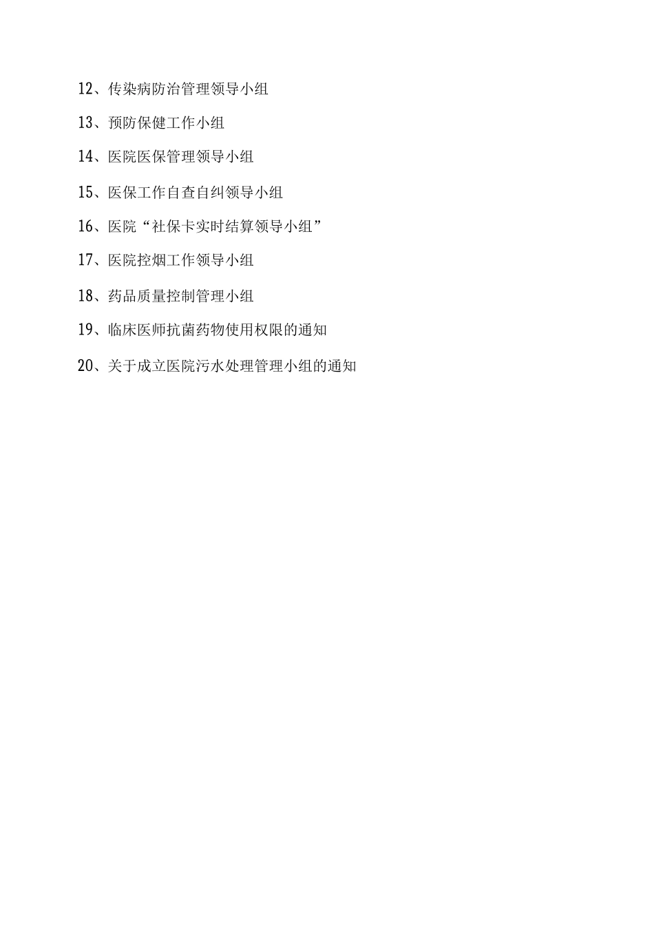 医疗质量管理组织及架构_第2页