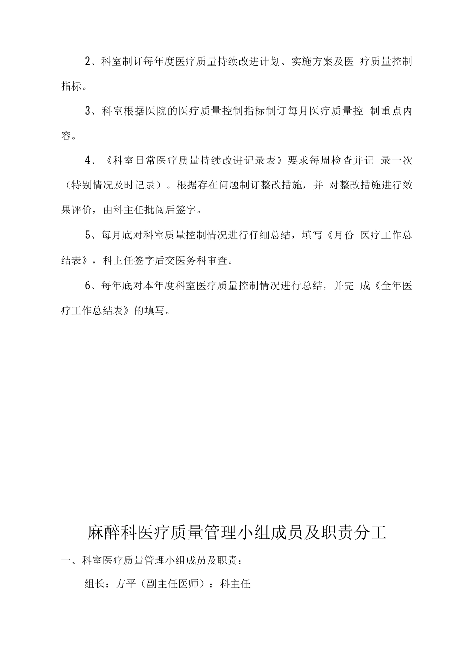 医疗质量管理和持续改进记录文本表_第2页