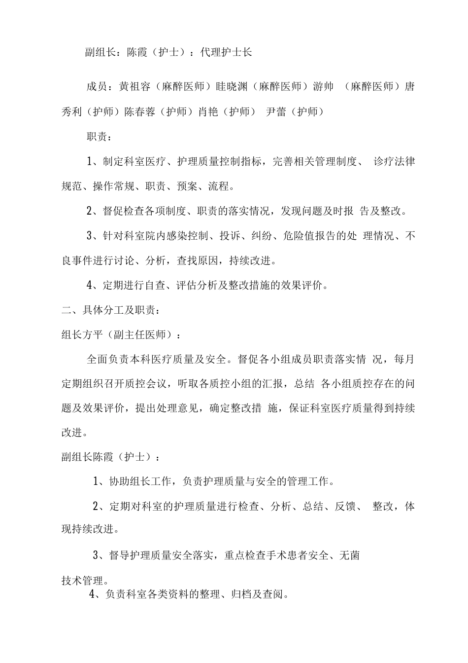医疗质量管理和持续改进记录文本表_第3页
