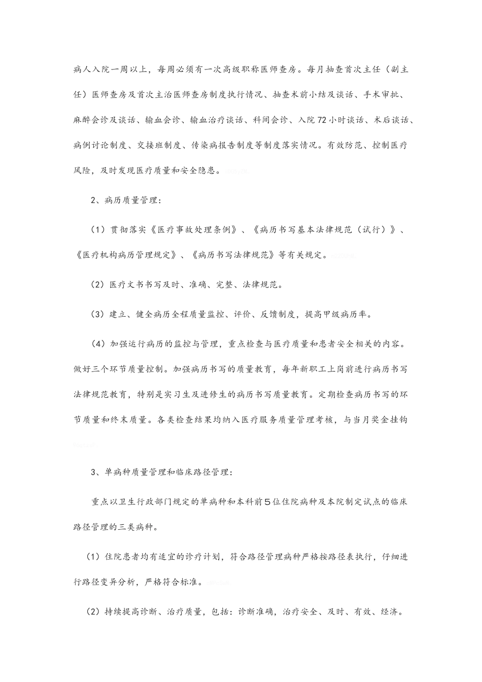 医疗质量考核方法和奖惩制度_第2页