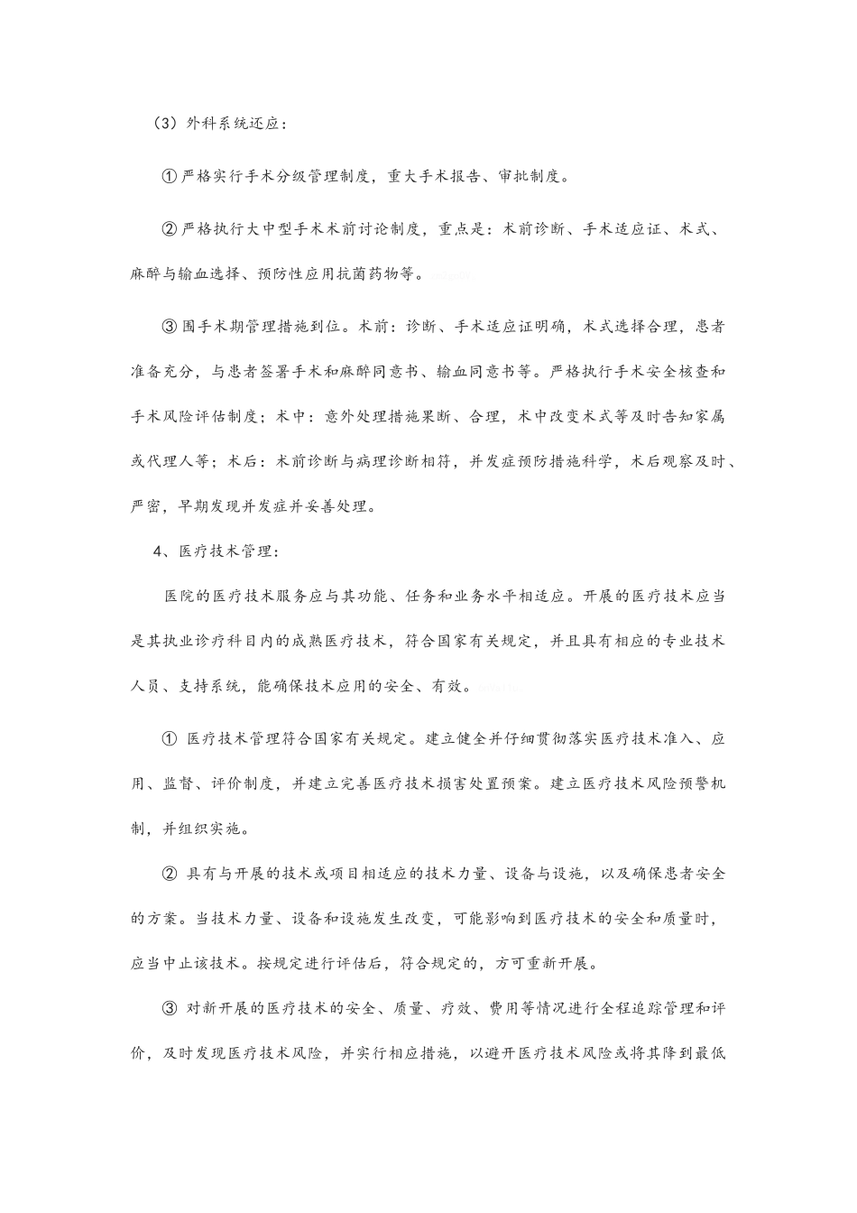 医疗质量考核方法和奖惩制度_第3页