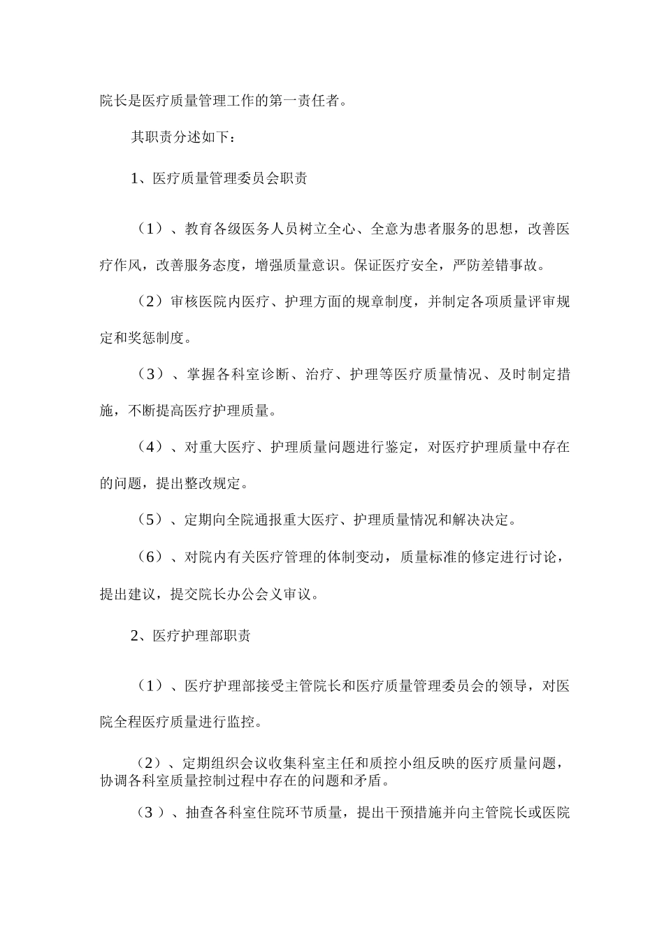 医疗质量管理考核体系及管理流程_第2页