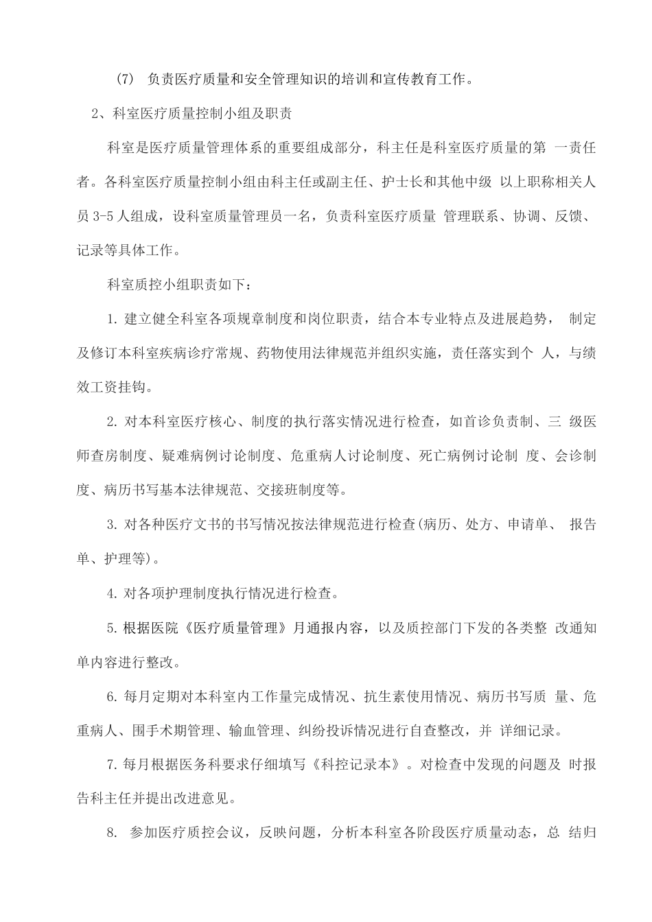 医疗质量管理实施方案_第3页