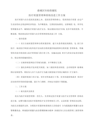 医疗质量管理实施方案