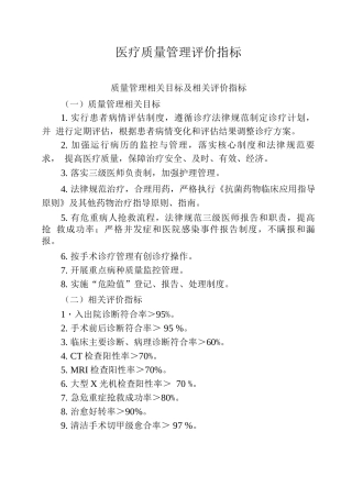 医疗质量管理指标