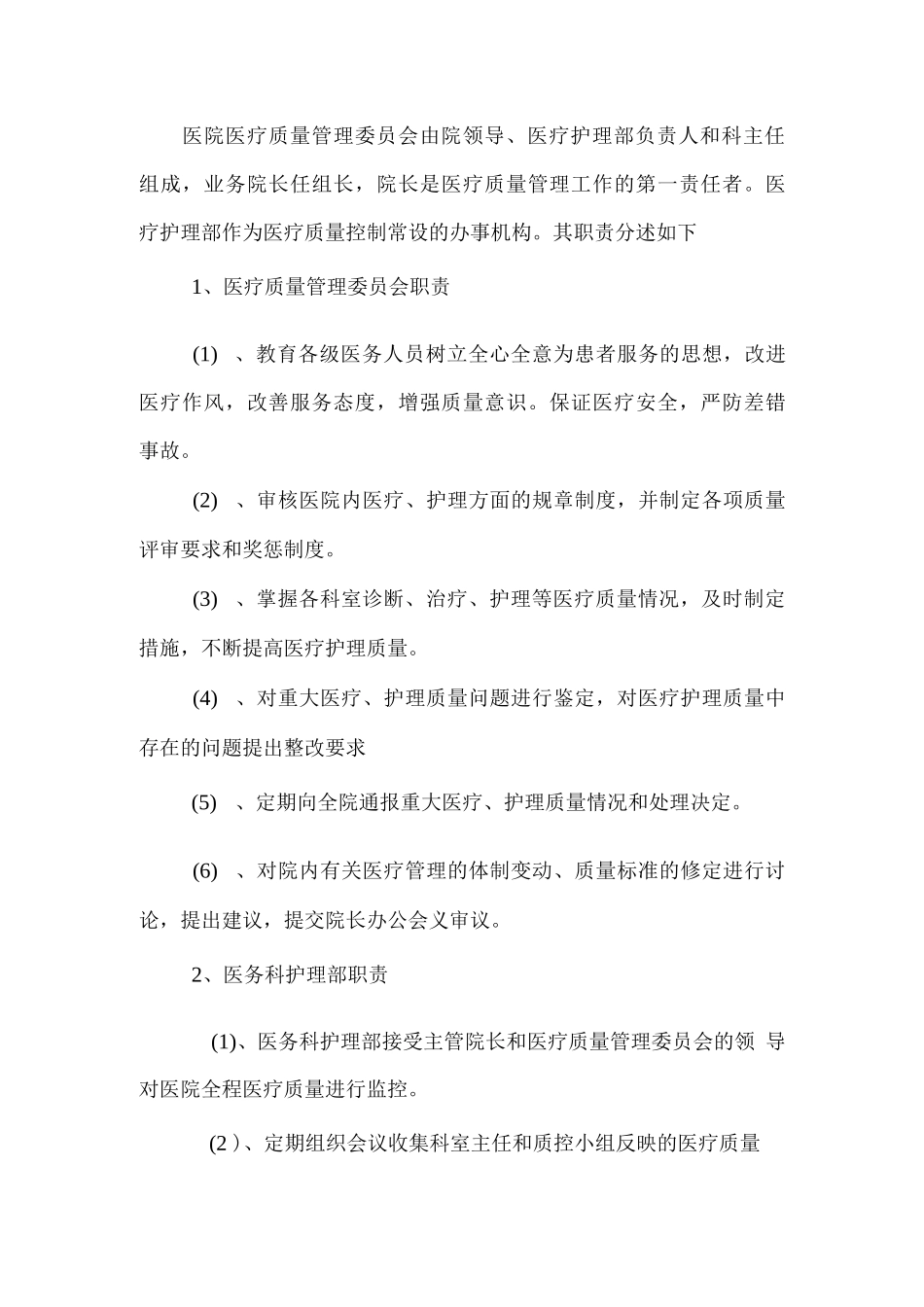 医疗质量管理考核体系及管理流程4_第2页