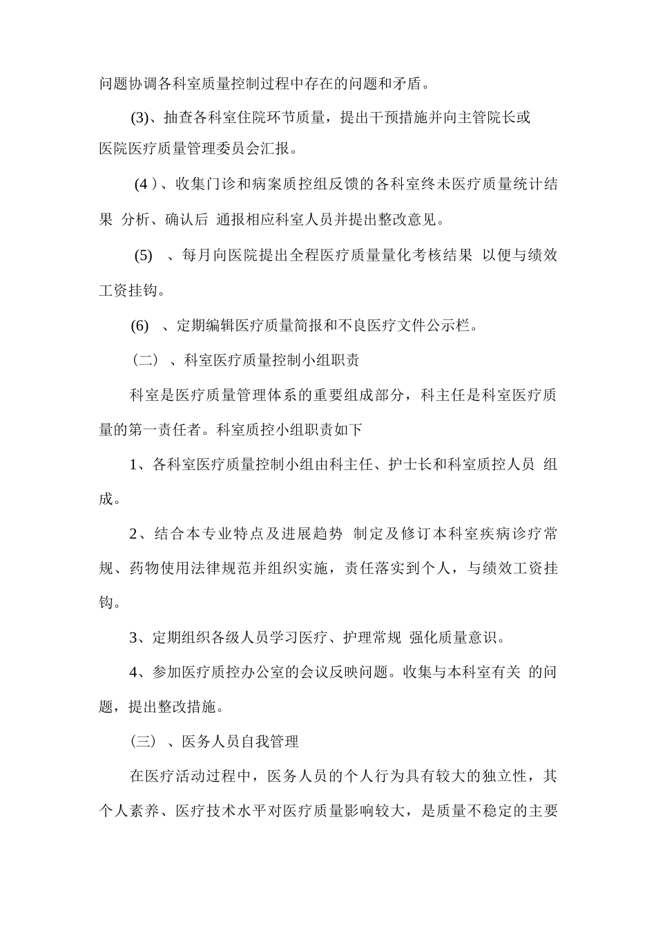 医疗质量管理考核体系及管理流程4_第3页