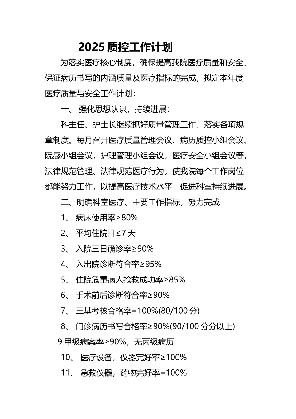 医疗质量计划1_第2页