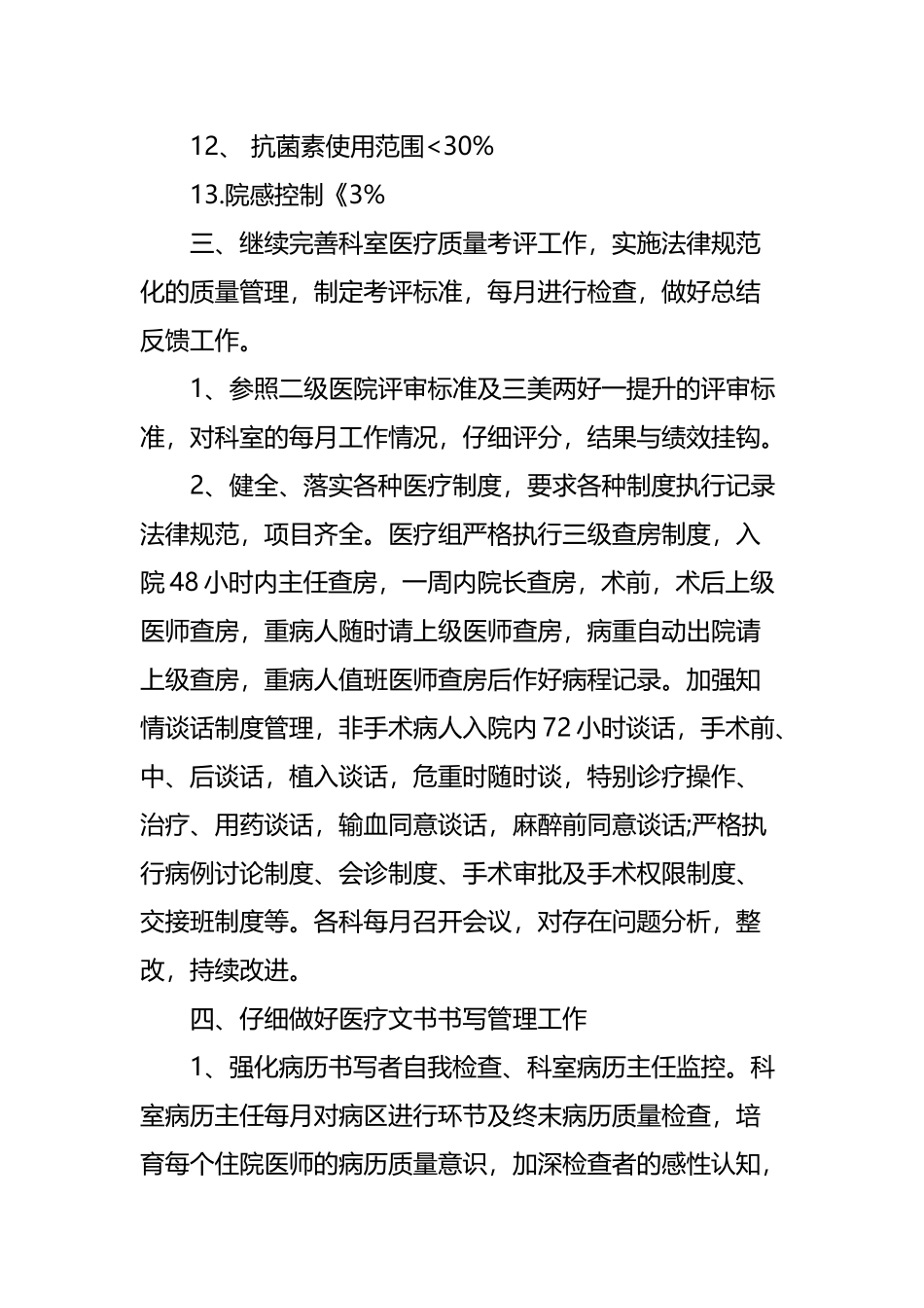 医疗质量计划1_第3页