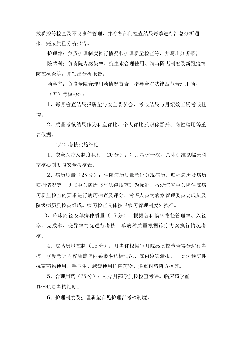 医疗质量综合考核制度_第2页